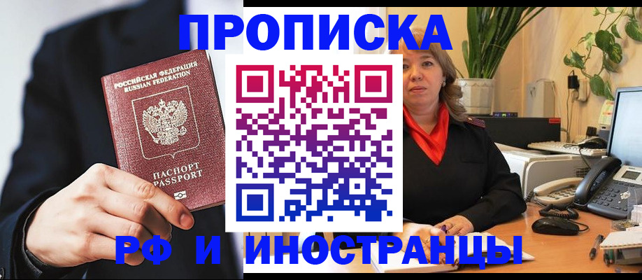 прописка ребенка в Чебаркуле