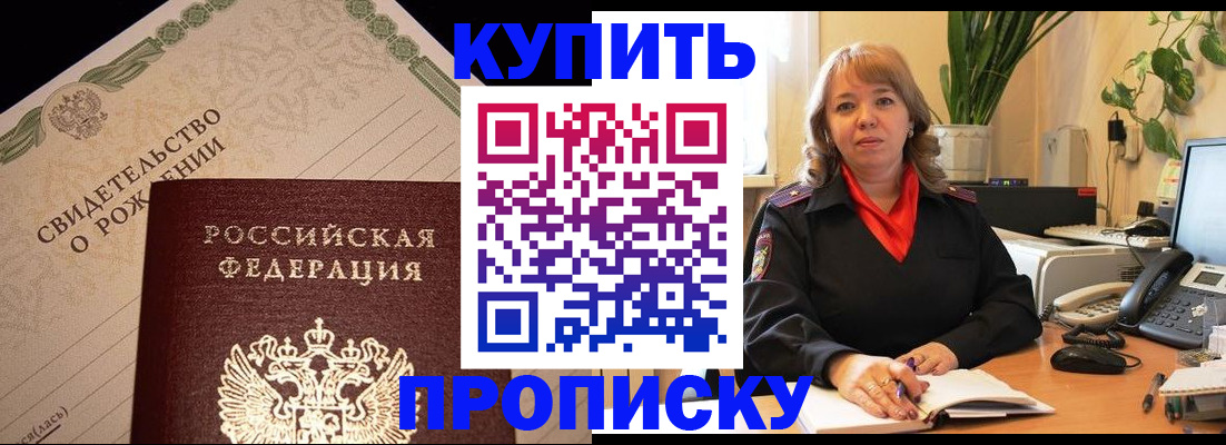 прописка 2025 в Чебаркуле