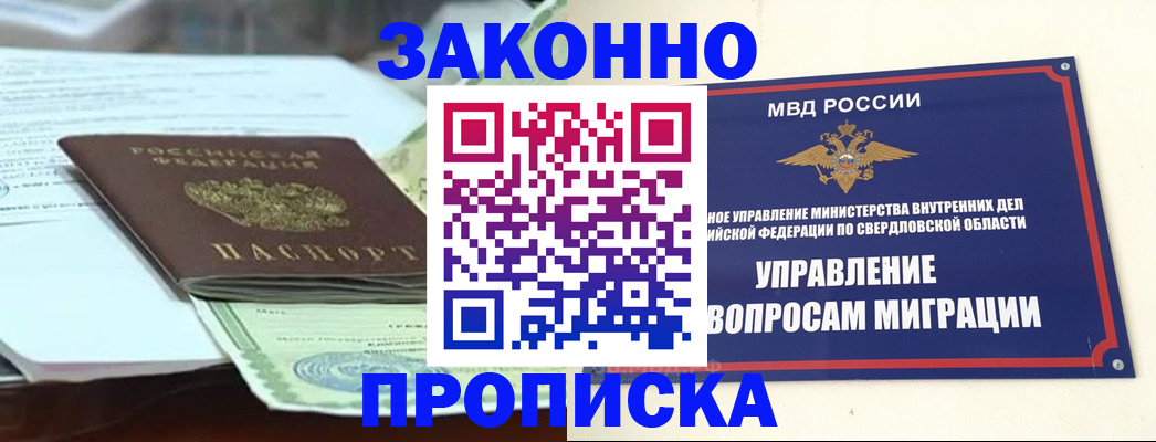 временная прописка в Чебаркуле