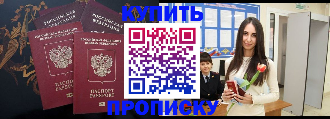 прописка гарантия в Чебаркуле