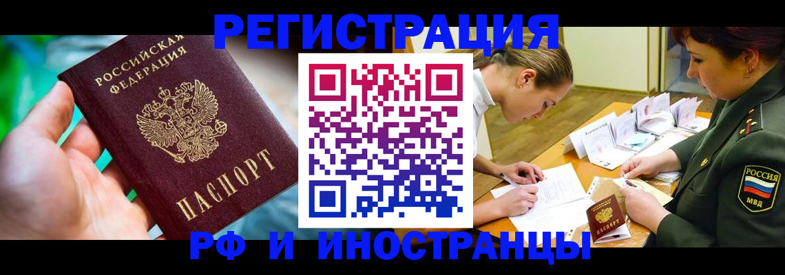 прописка в квартире в Чебаркуле